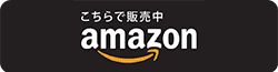 アマゾン